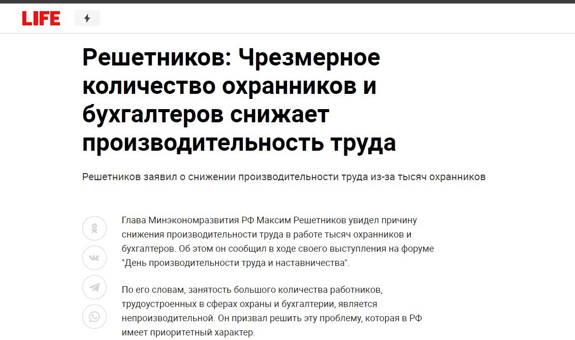 Скрин со страницы издания life.ru