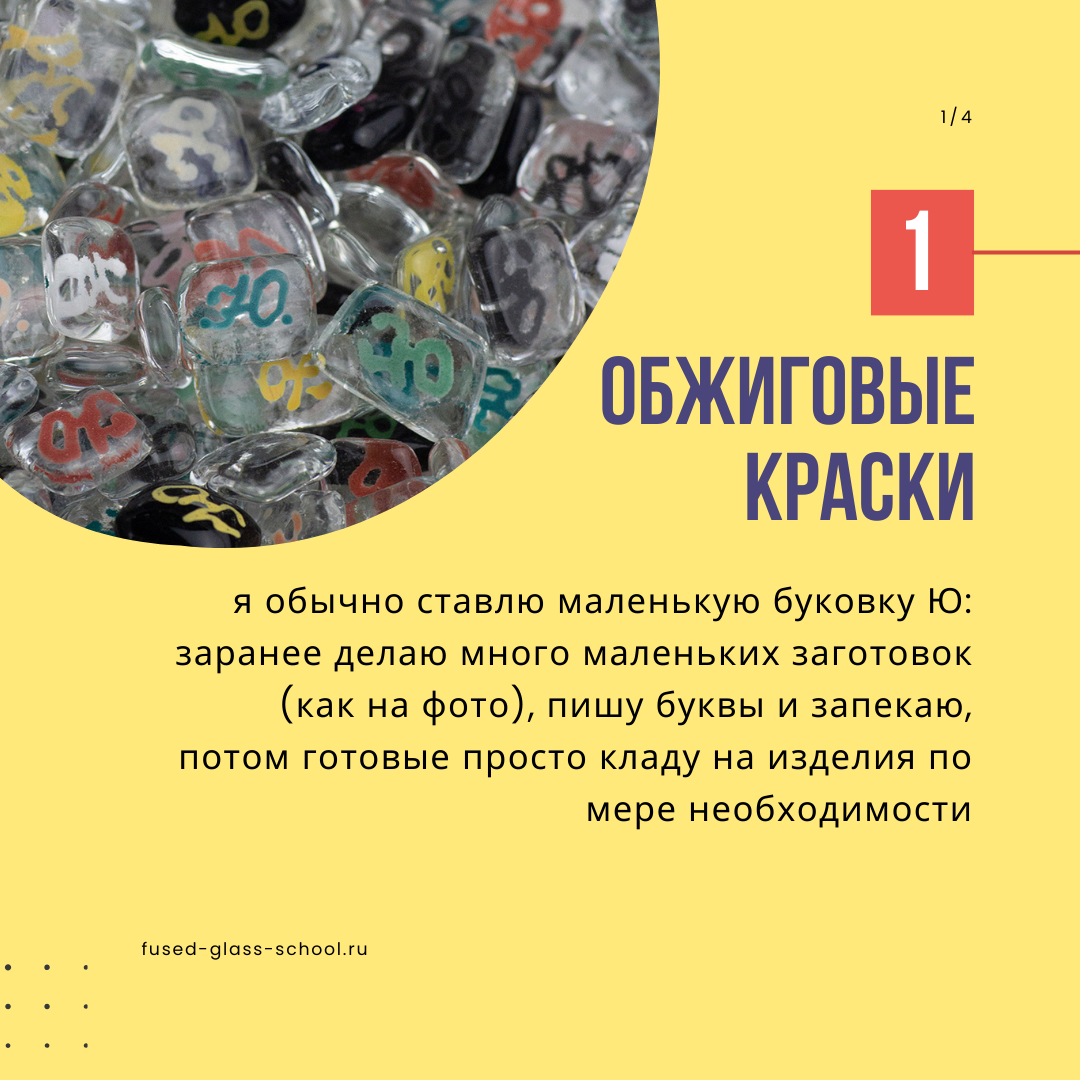 Как подписывать свои работы? | Школа фьюзинга | Дзен