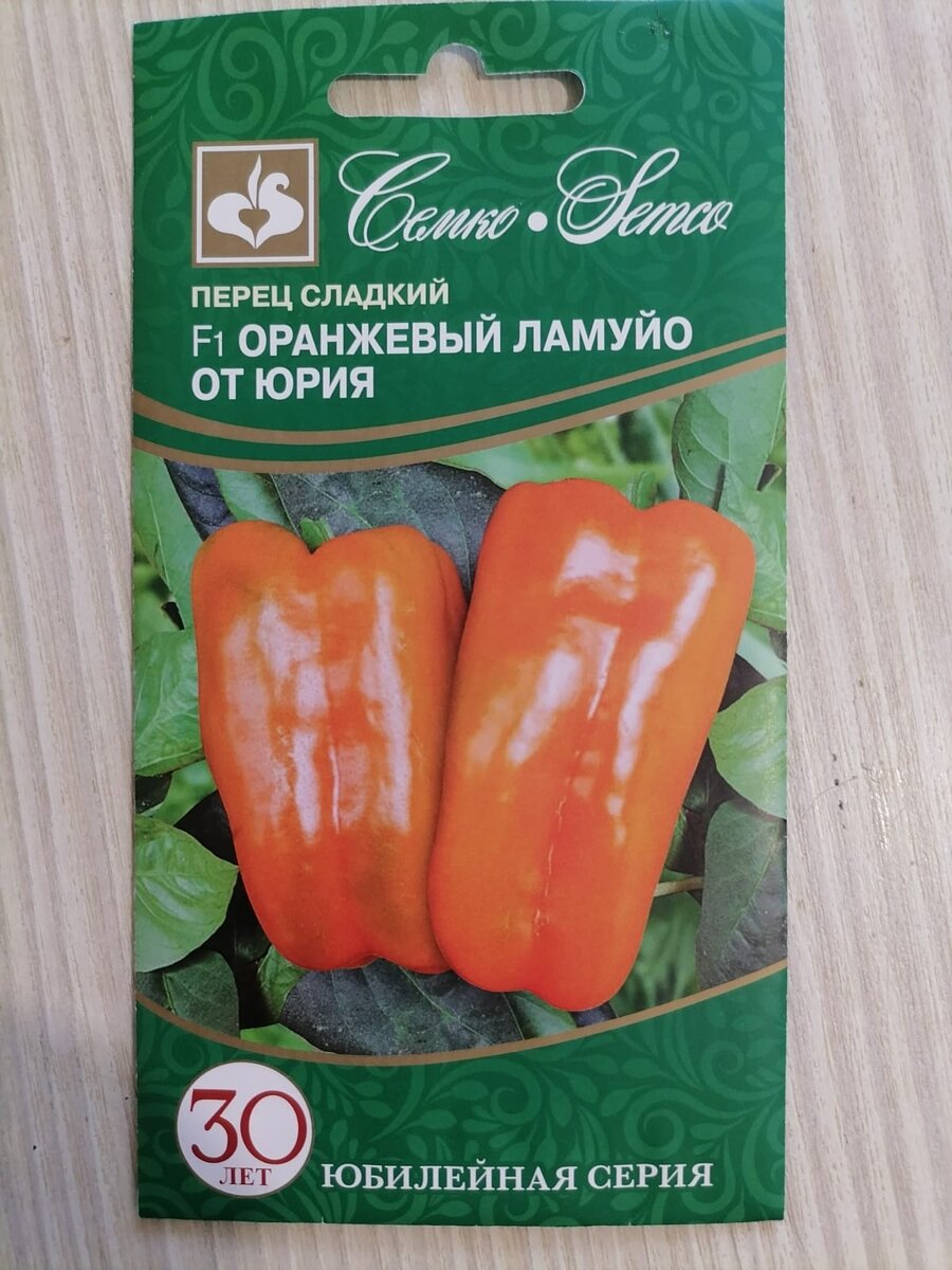Перец оранжевый Ламуйо Семко.