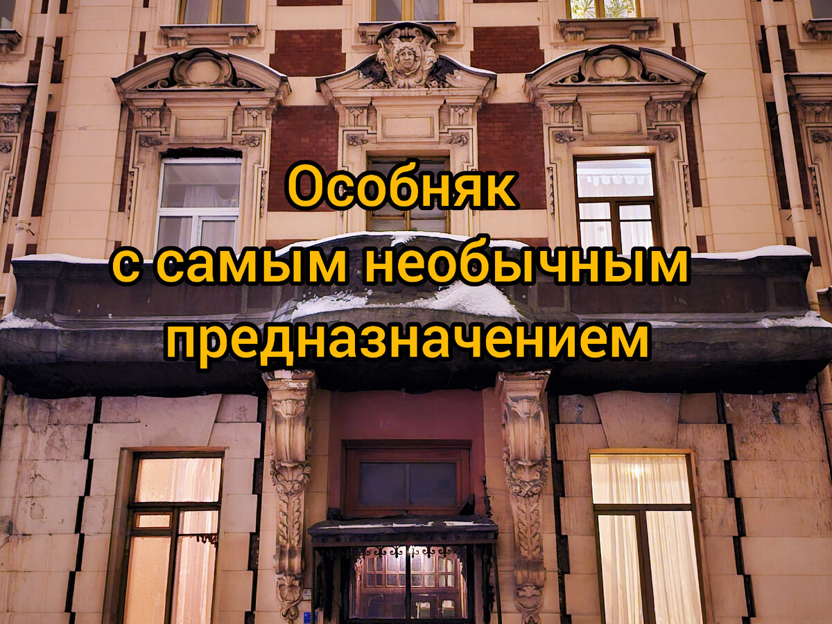 Особняк с самым необычным предназначением: кто такой Гинтер и что он сделал  для города | Парадная гостья | Дзен