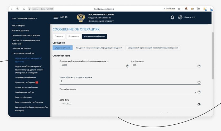 Сообщения в росфинмониторинг сроки. Росфинмониторинг. Что такое ФЭС В Росфинмониторинг. Анкета Росфинмониторинг. Росфинмониторинг структура