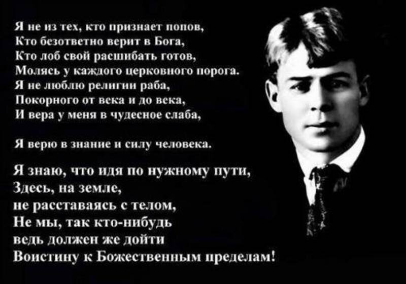 Человек который верит в судьбу как называется. Я не из тех кто признает Попов кто безответно верит в Бога Есенин. Есенин о Боге. Сергей Есенин стихи. Есенин с. "стихи".