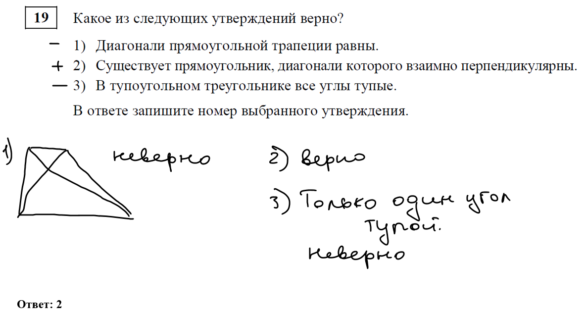 Выбери верное утверждение существует прямоугольник. Выбери верное утверждение существует прямоугольник