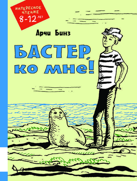Детские приключенческие книги зарубежных авторов, издаваемых в СССР, но ...