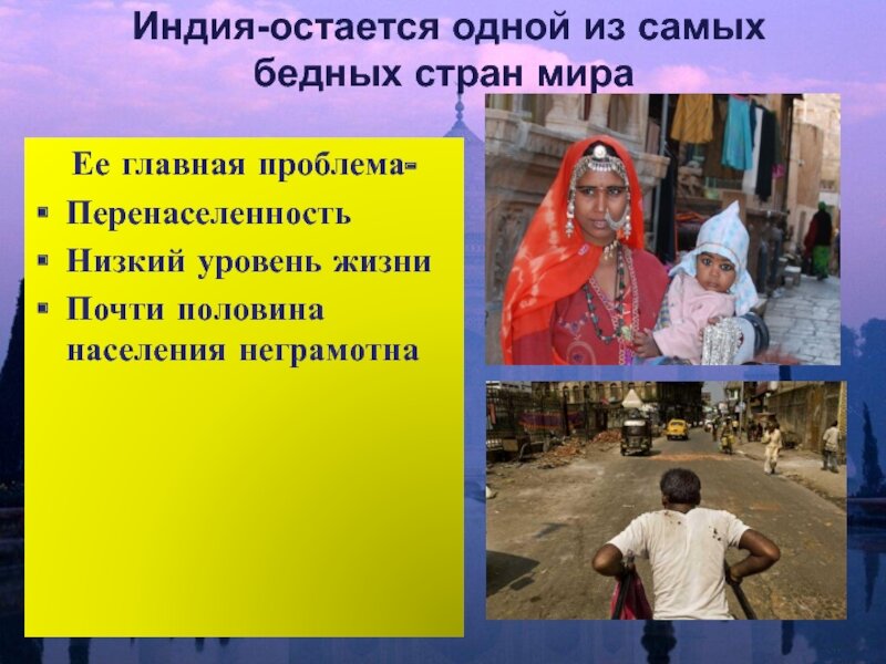 Индия является страной. Индия является страной. Индийский образ в жизни. Бедные страны презентация. Карта плотности населения индии.