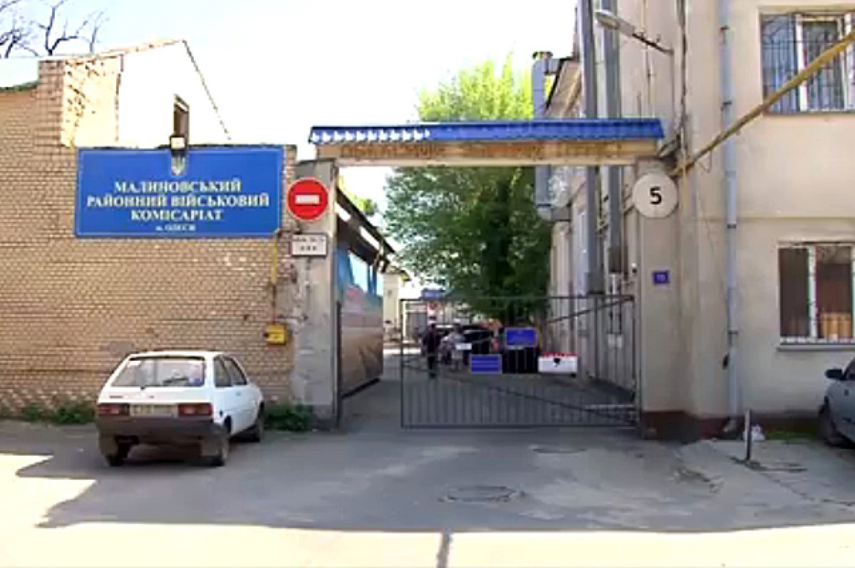    Малиновский военкомат.