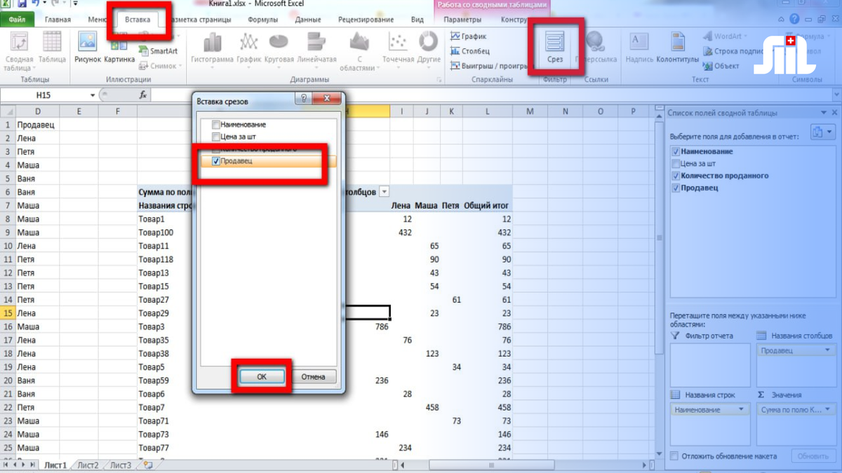 Сводные таблицы Excel – секретные приемы при работе с ними | Swiss  International Institute Lausanne — SIIL | Дзен