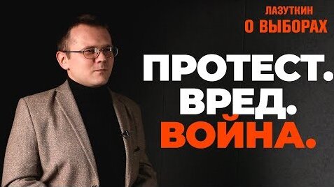 Чем грозит смена власти и кому выгодна низкая явка. 5 (не) глупых вопросов о выборах