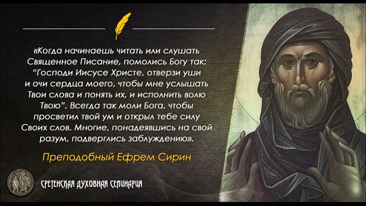 Милосердный господи ты некогда. Преподобный Ефрем Сирин изречение. Преподобный Ефрем Сирин поучения. Св.прп.Ефрем Сирин цитаты. Святые отцы цитаты.