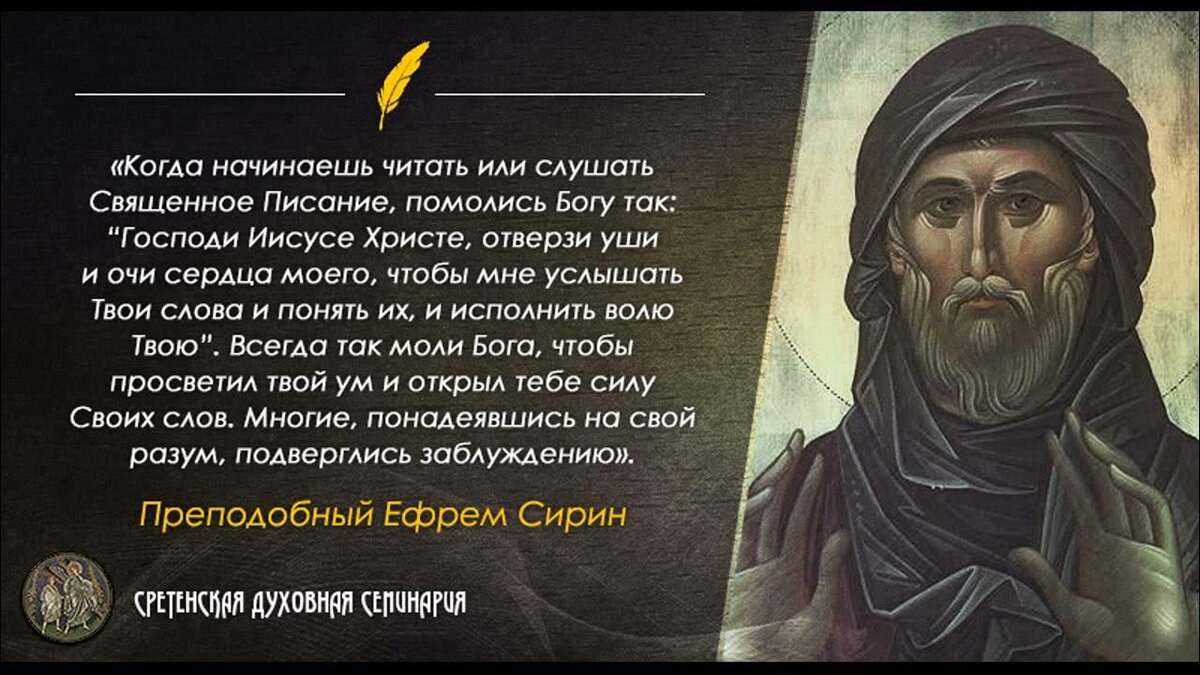 Боже создатель всех тварей. Преподобный Ефрем Сирин изречение. Преподобный Ефрем Сирин поучения. Св.прп.Ефрем Сирин цитаты. Святые отцы цитаты.