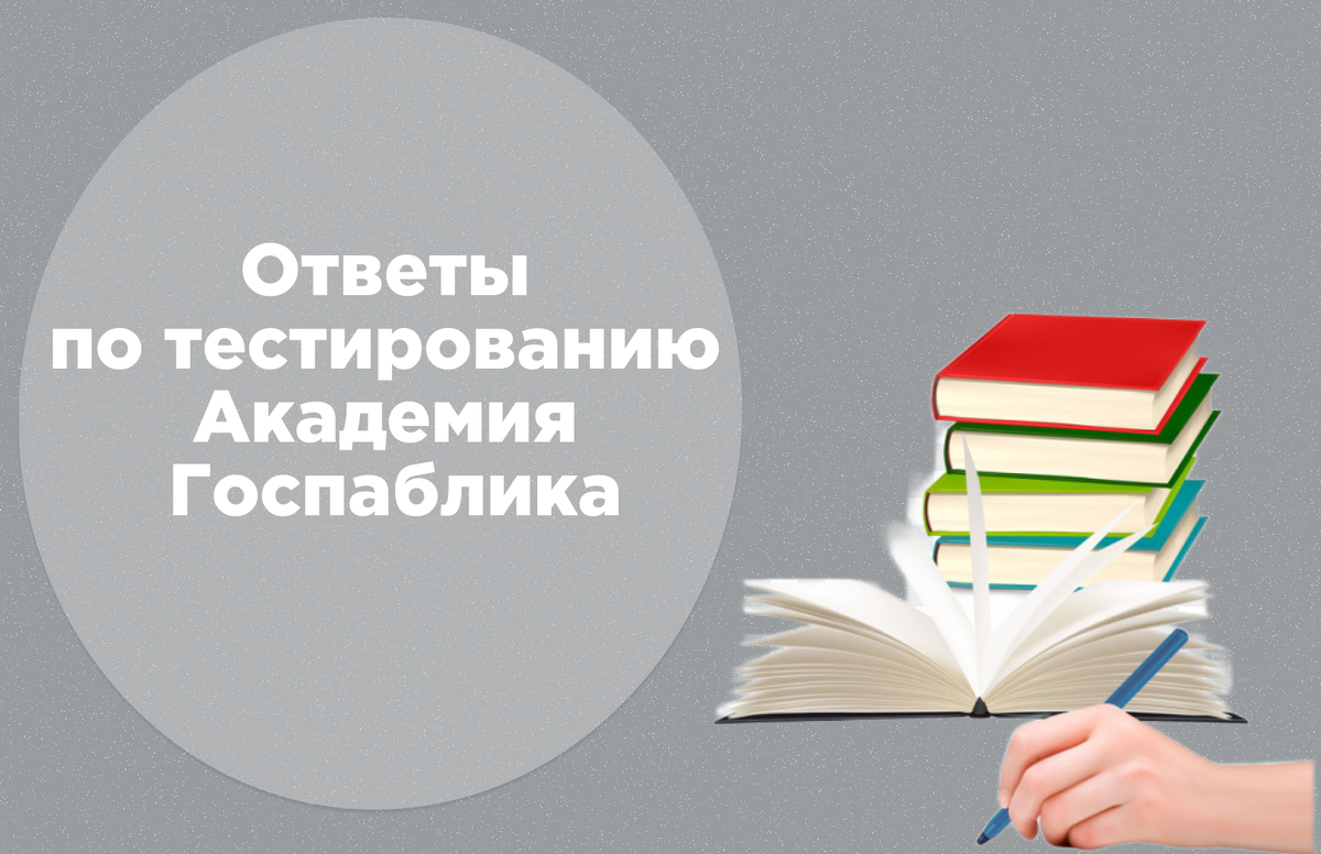 Один: должна быть фотография, страница должна быть реальная с ФИО; должна быть подключена двухфакторная аутентификация Два: для госметки необходимо: почтовый (фактический адрес; ссылка на официальный