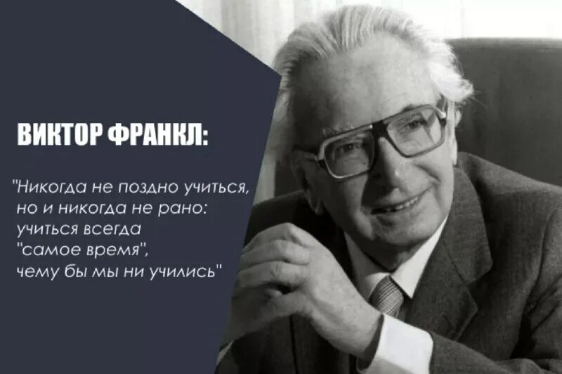 Виктор Эмиль Франкл (1905-1997). Виктор Эмиль Франкл психолог. Виктор Эмиль Франкл цитаты. Виктор Франкл о смысле жизни.