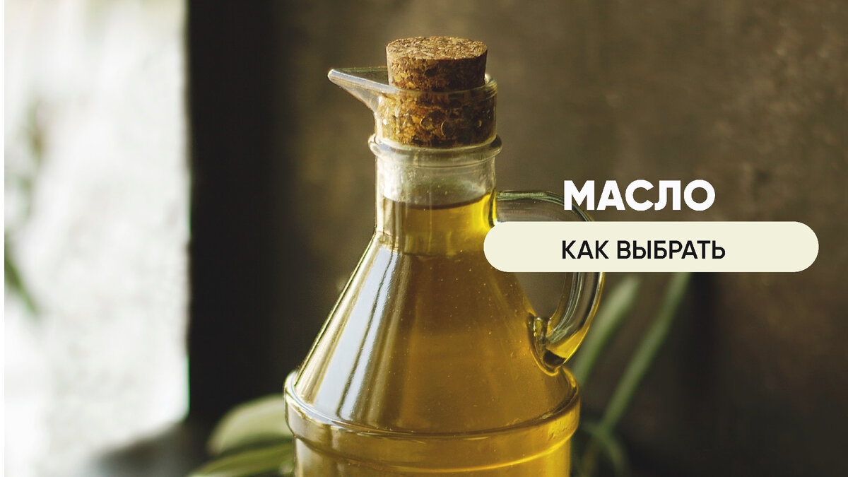 На каком масле жарят рафинированное или нерафинированное. На каком масле жарят рафинированное или нерафинированное