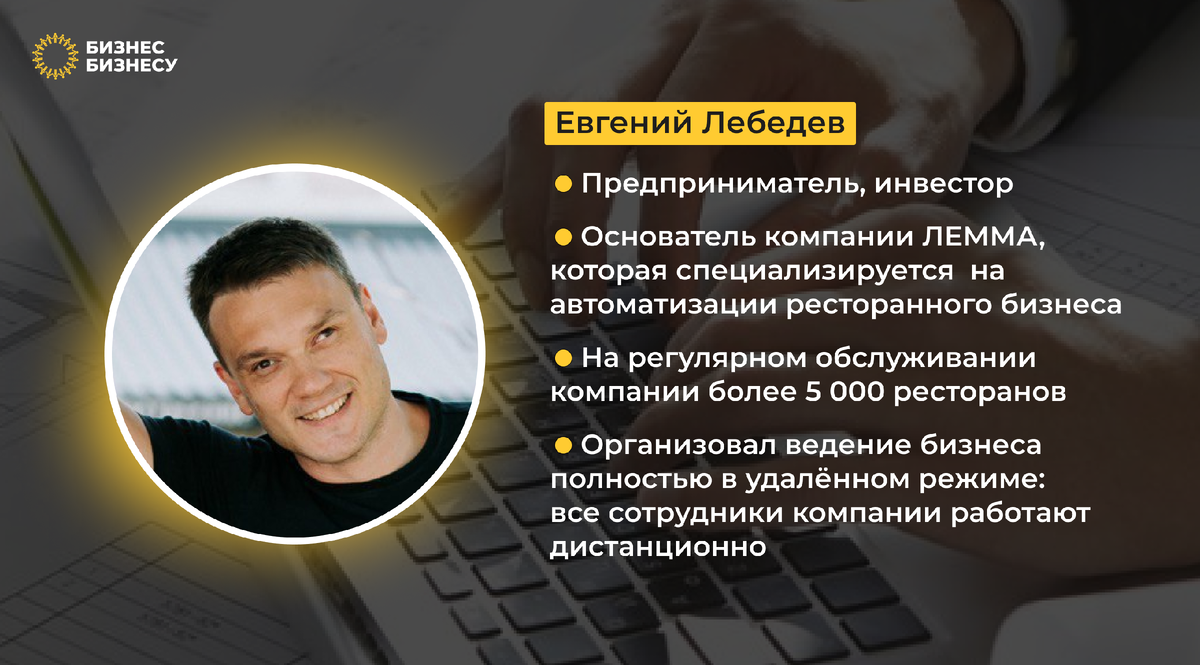 Бизнес на удалёнке: как компания из Ростова-на-Дону пережила пандемию и  создала бизнес без единого офиса | Бизнес Бизнесу | Дзен