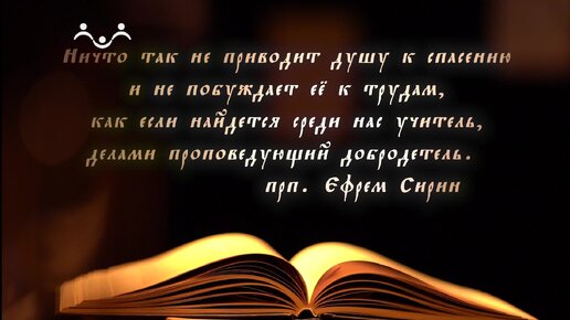 Апостол. О проповеди словом и жизнью