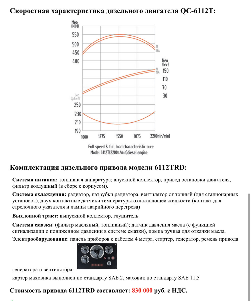 Последний двигатель на складе со скидкой более 25% в Москве на ул Горбунова 12к2с1 . 580 000 руб без НДС вместо 860 000 руб . Был куплен у импортера ООО Доминатор за 830 000 руб .-6