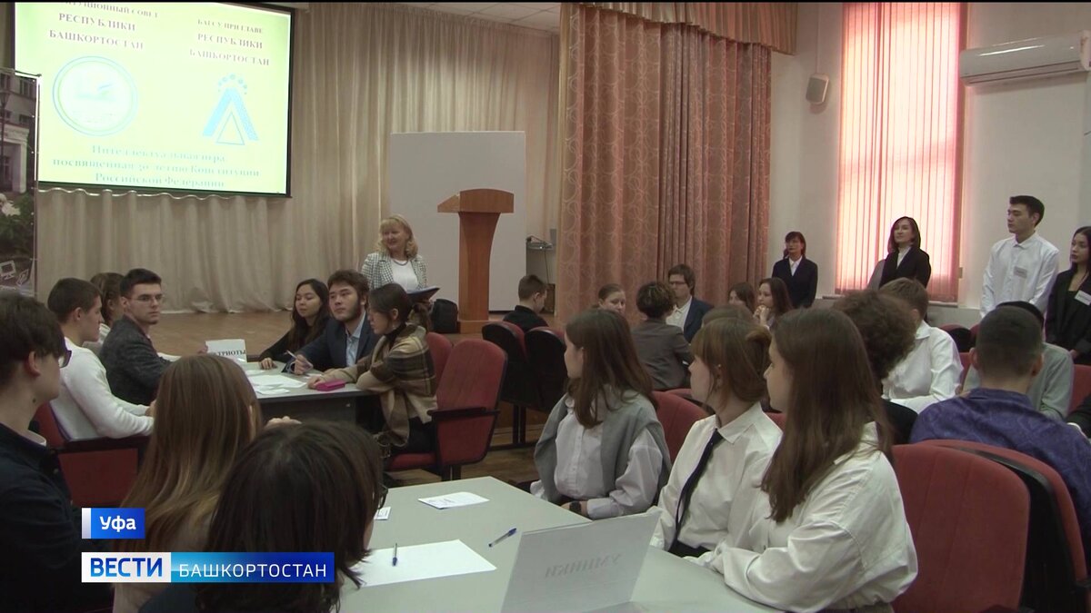    В уфимской школе № 45 прошла викторина, посвященная 30-летию Конституции России и Конституции Башкортостана