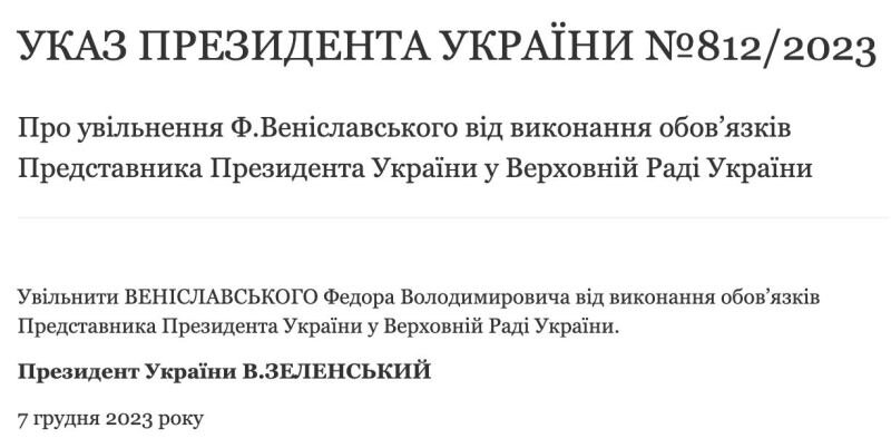    Вышел из-под контроля. Зеленский уволил своего представителя в парламенте Вениславского