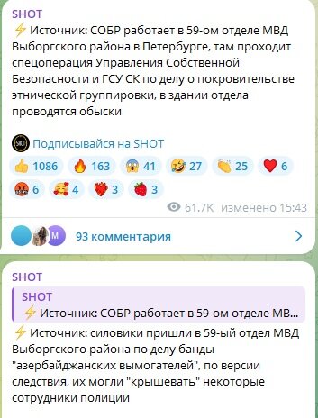 ФОТО: СКРИНШОТ HTTPS://T.ME/SHOT_SHOT