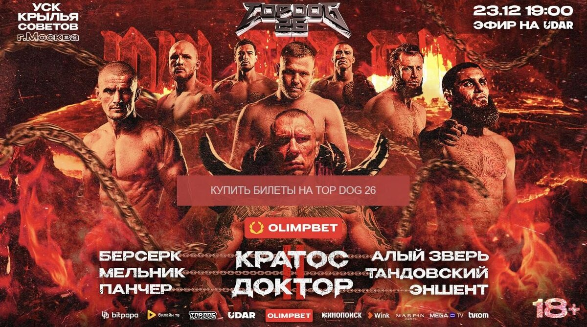     Афиша турнира Top Dog