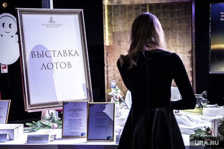    Благотворительный аукцион «Екатерининская ассамблея» пройдет 8 декабря