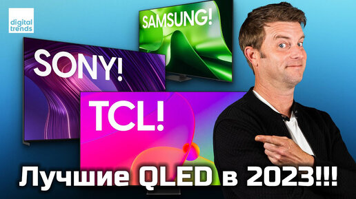 Лучшие QLED-телевизоры 2023 года Samsung, Sony, TCL, Hisense