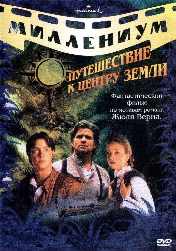 Земля 1999