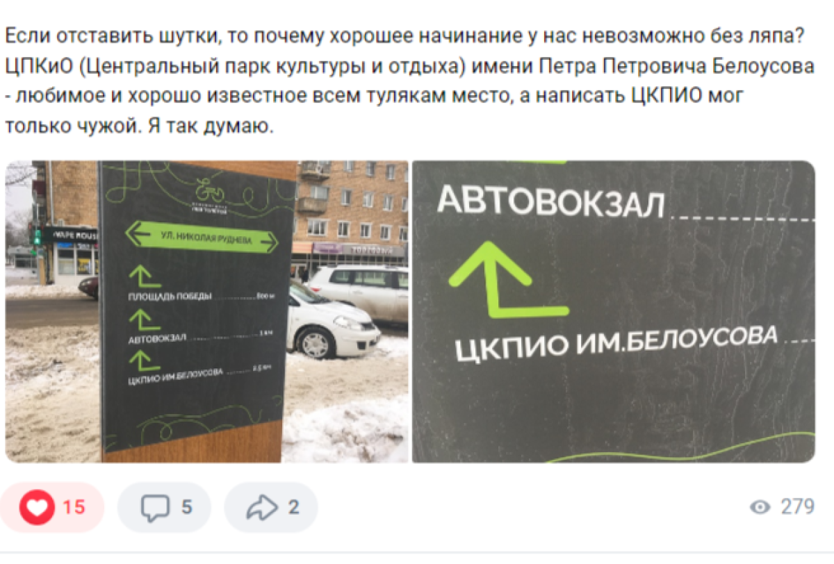    На Зеленстрое появился информационный стенд с неверной аббревиатурой