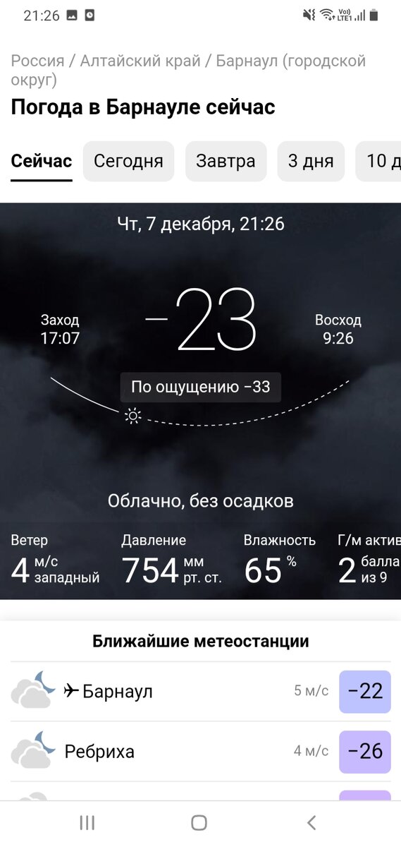 Прогноз с сайта Гисметео. Ощущение человеком показания термометра. Вот это разница.