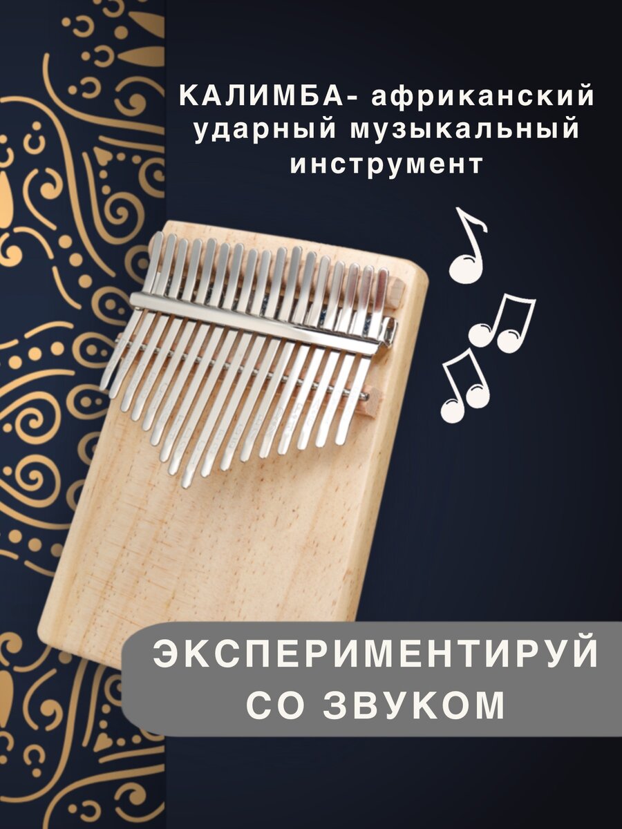 Хотите сделать необычный подарок? - Калимба подходит детям и взрослым. 