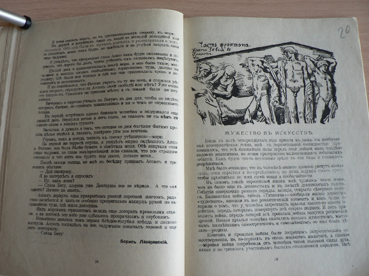 Орфей» – первый и единственный номер журнала Добровольческой армии (1919  год). Часть 2 | Музей п. Малаховка | Дзен