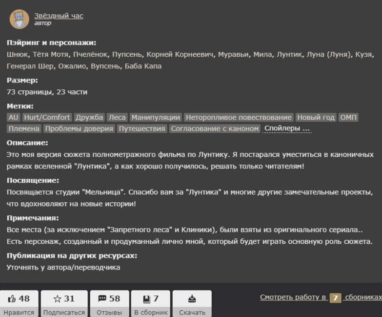 Это он на Фикбуке