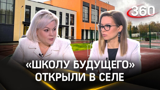 Новая школа в селе Строкино: такие условия есть не у каждого городского школьника