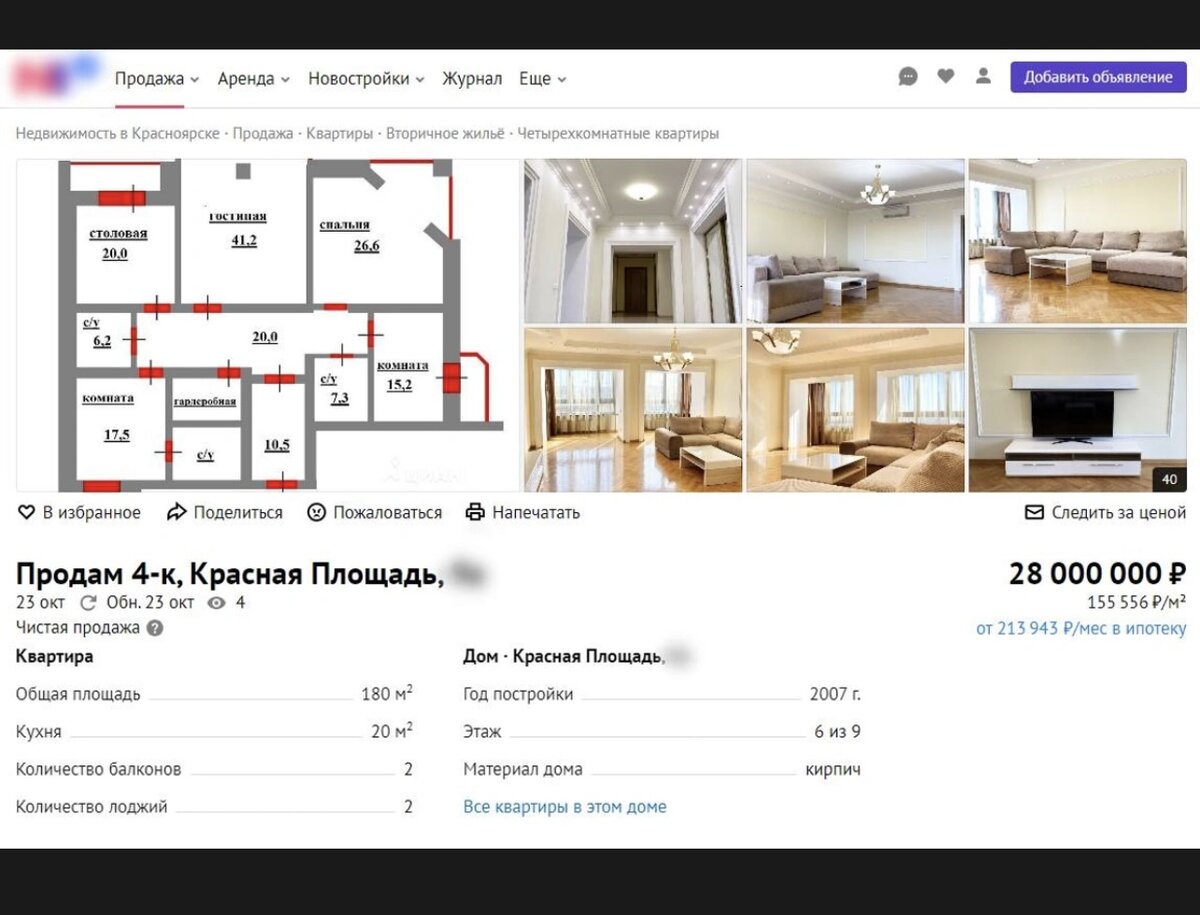 Эту квартиру снимал Евгений Найденко
Фото: прокуратура Красноярского края