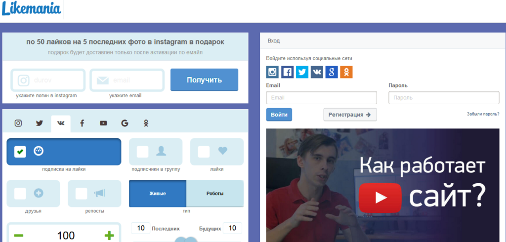 Накрутка лайков бот. Фото бота в лайке. Сервисы для накрутки инстаграм бесплатно. Презентация лайкомания. Как накрутить шаги в вк.