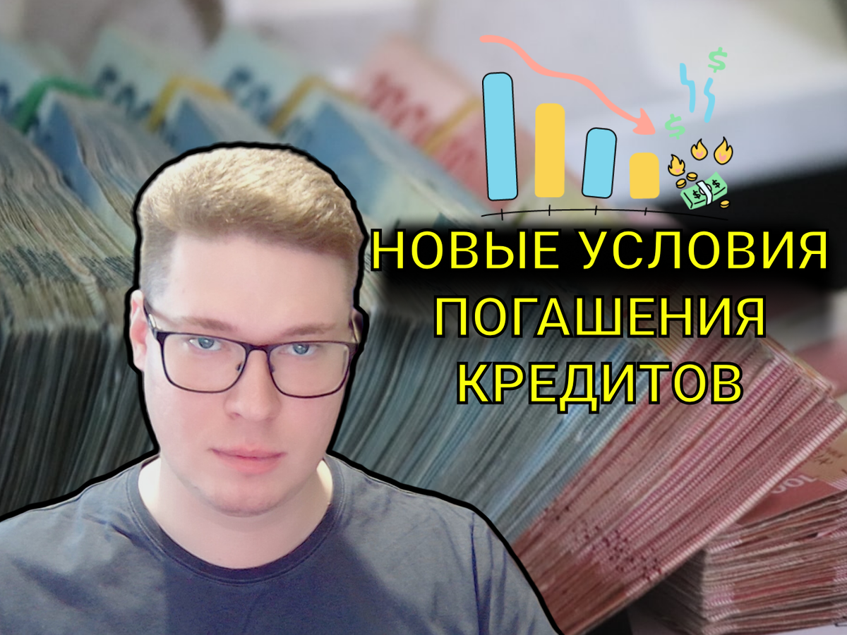 ПРИНЯТ НОВЫЙ ЗАКОН ДЛЯ ДОЛЖНИКОВ! ОТДАВАТЬ ДОЛГИ СТАНЕТ ПРОЩЕ | ANTON ...