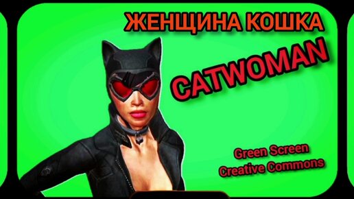 Женщина-кошка HD 2004 Catwoman