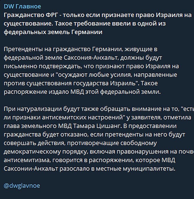    В Германии для получения гражданства будут требовать признание Израиля
