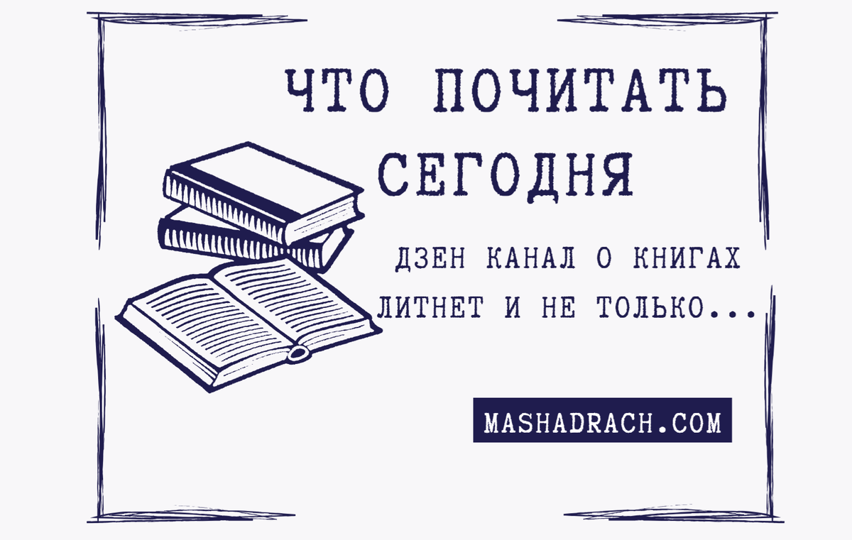 Кто-то при этом предпочитает электронные романы, а особые ценители выберут ...