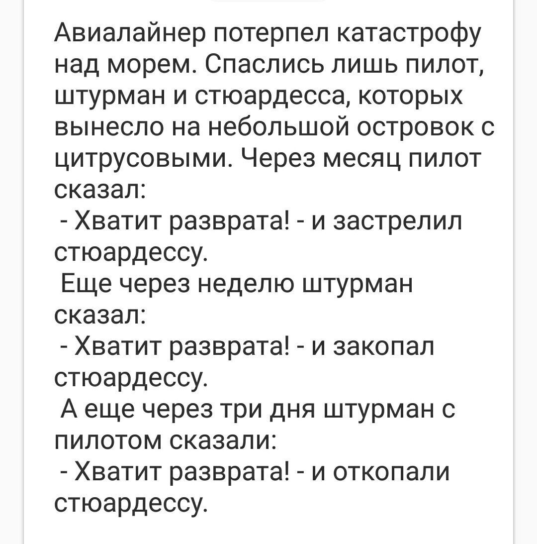 Откопать стюардессу как в известном анекдоте. Откопали стюардессу анекдот. Закопайте стюардессу анекдот. Закопать стюардессу анекдот. Откапывать стюардессу анекдот.