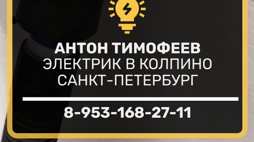 Электрик в Санкт-Петербурге | Электромонтаж СПб. Установка ...