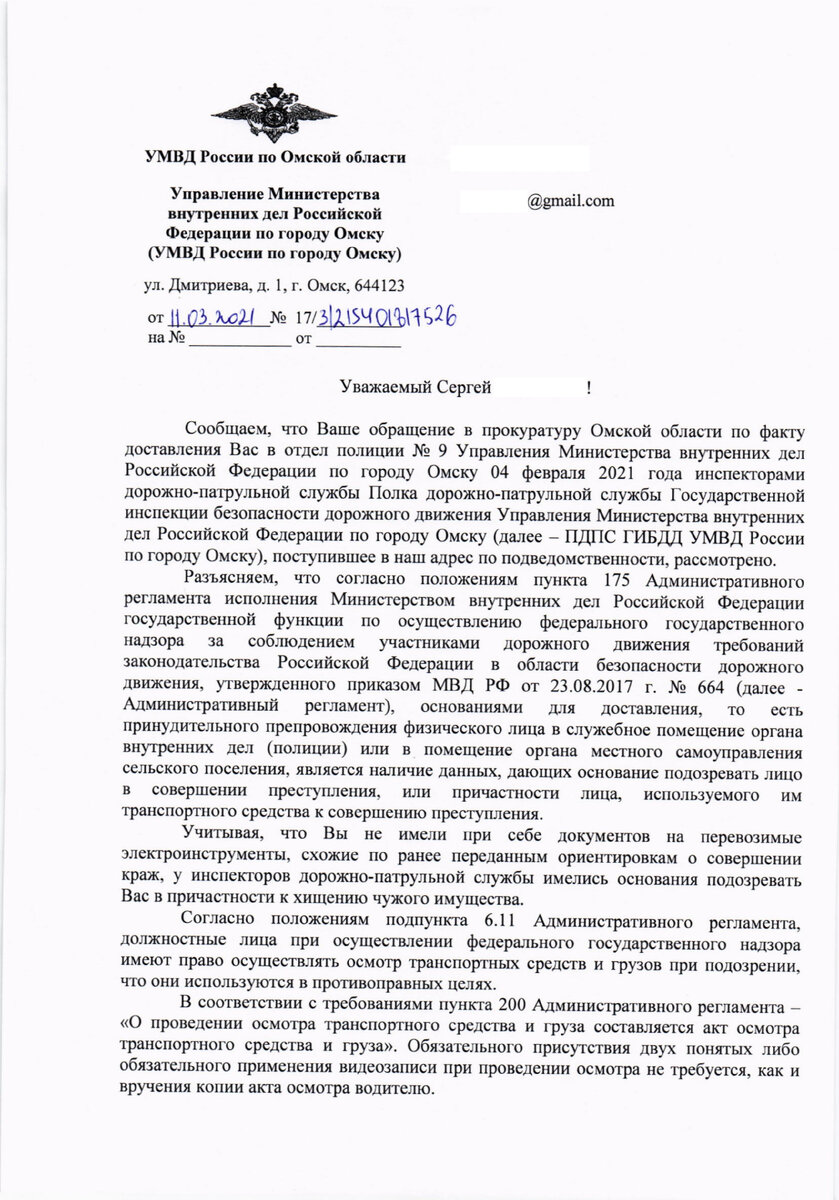 Такой ответ пришел от ГИБДД г. Омска
