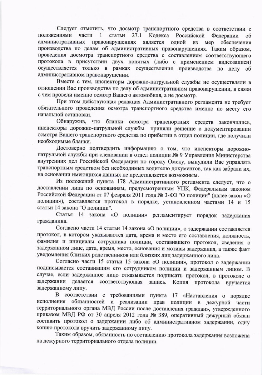 Вроде бы много слов и номеров статей, но смысла текст практически лишен