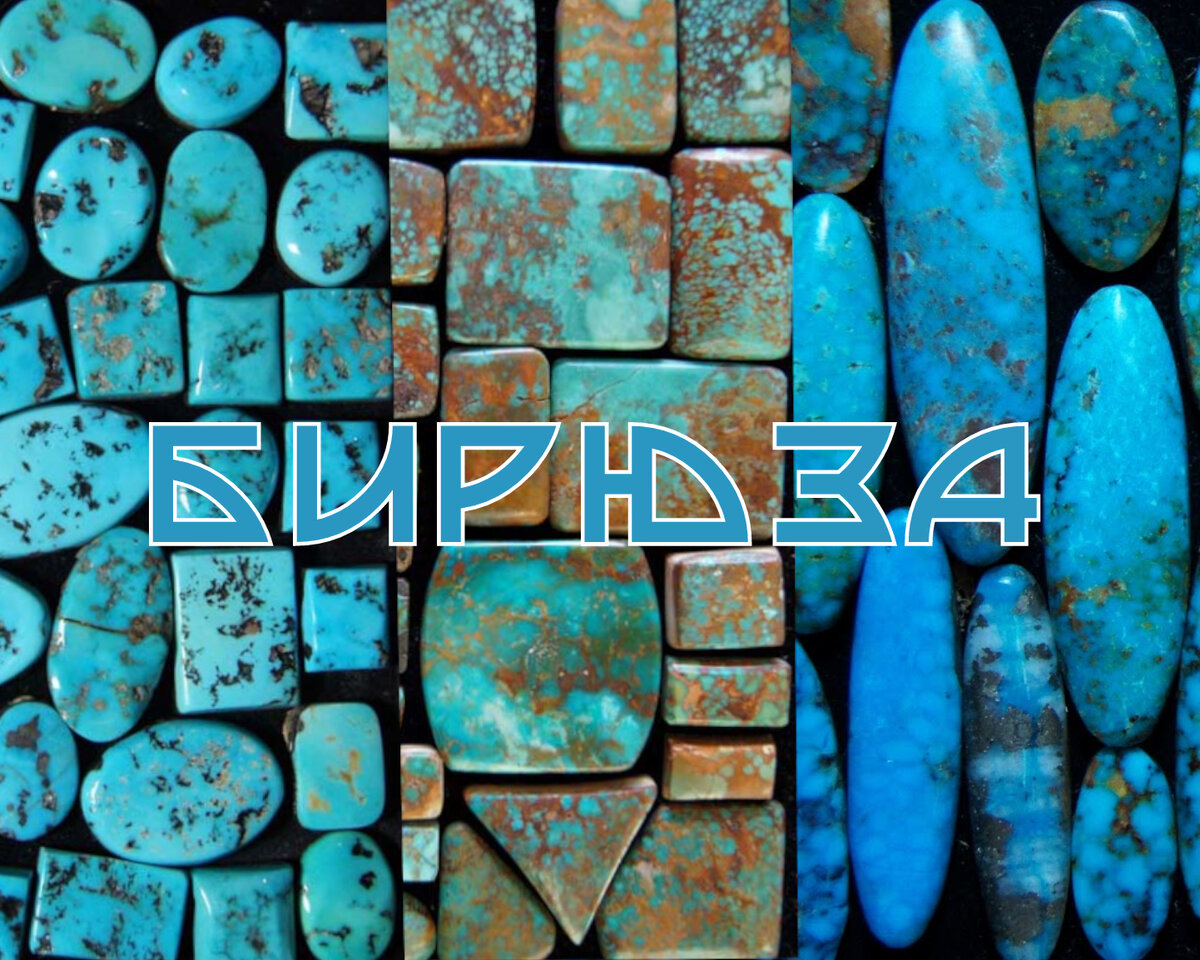 Разные цвета натуральной бирюзы