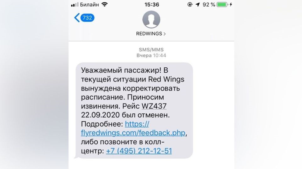 Оповещение самолет. Рейс отменили смс. Сообщение об отмене рейса. Информирование об отмене рейса. Рейс отменен сообщение.