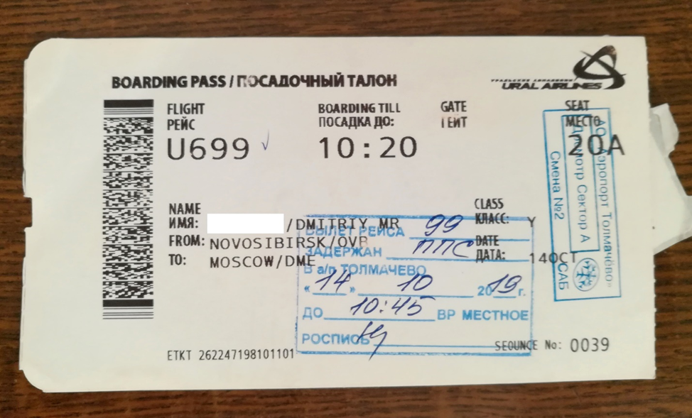 Как получить фракционный талон. Посадочный талон. отметка о задержке рейса. отметка на билете о задержке рейса. отметка о задержке рейса в аэропорту.