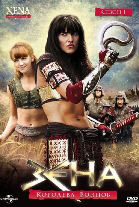 «Зена — королева воинов» (Xena: Warrior Princess, 6 сезонов, 1995—2001)  Жанр фэнтези В ролях: Люси Лоулесс Рене О'Коннор, Тед Рэйми, Кевин Смит и др. Страна: США