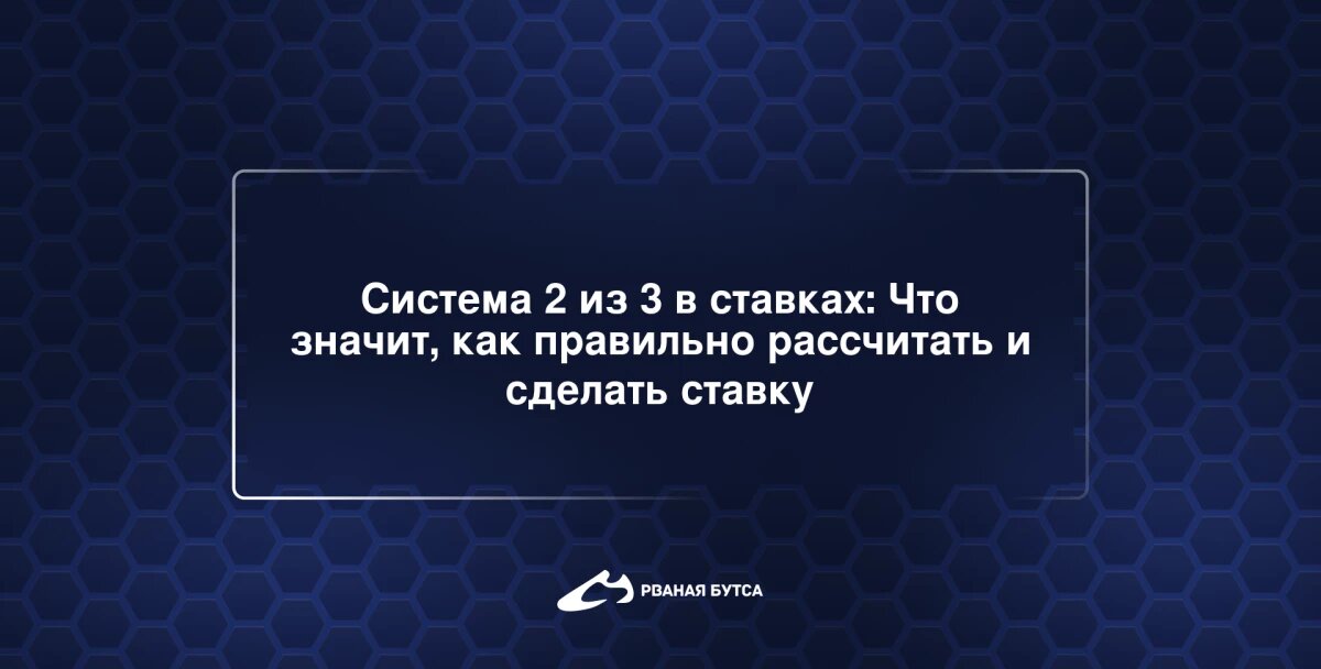 Как правильно делать ставки на спорт: рекомендации, советы, БК