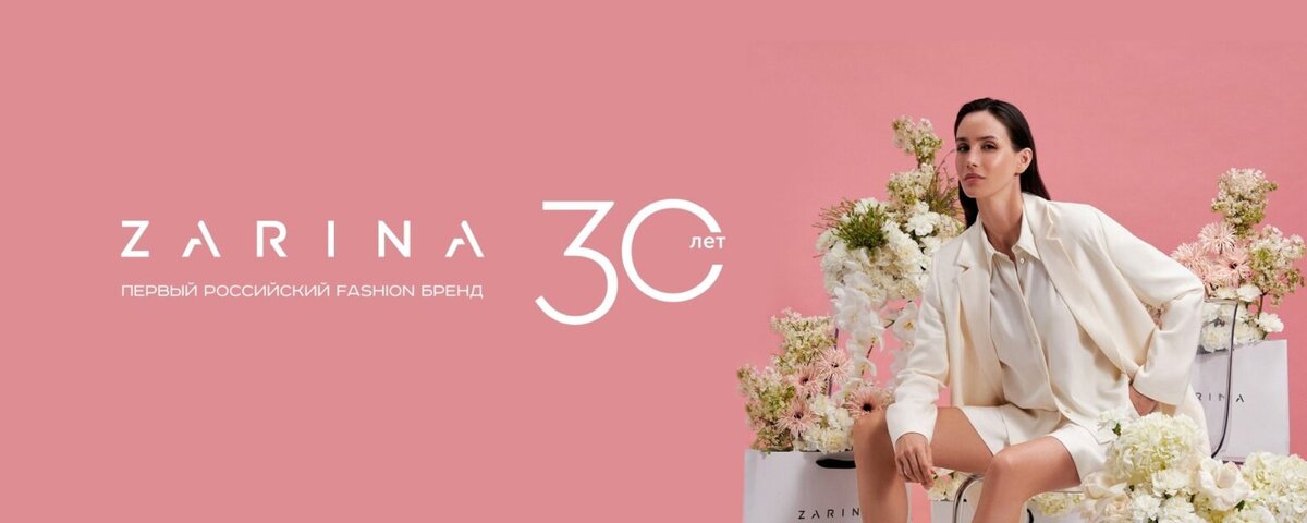 Промокод Зарина на первый заказ