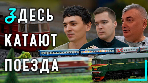 Download Video: Моделисты: железная дорога в масштабе ТТ (1:120)